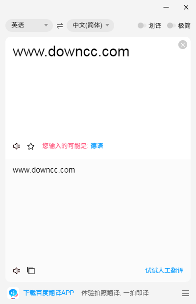 百度词典在线翻译V1.5.4电脑版