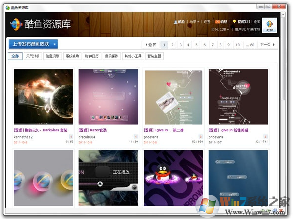 酷鱼桌面主题软件V2.1官方版