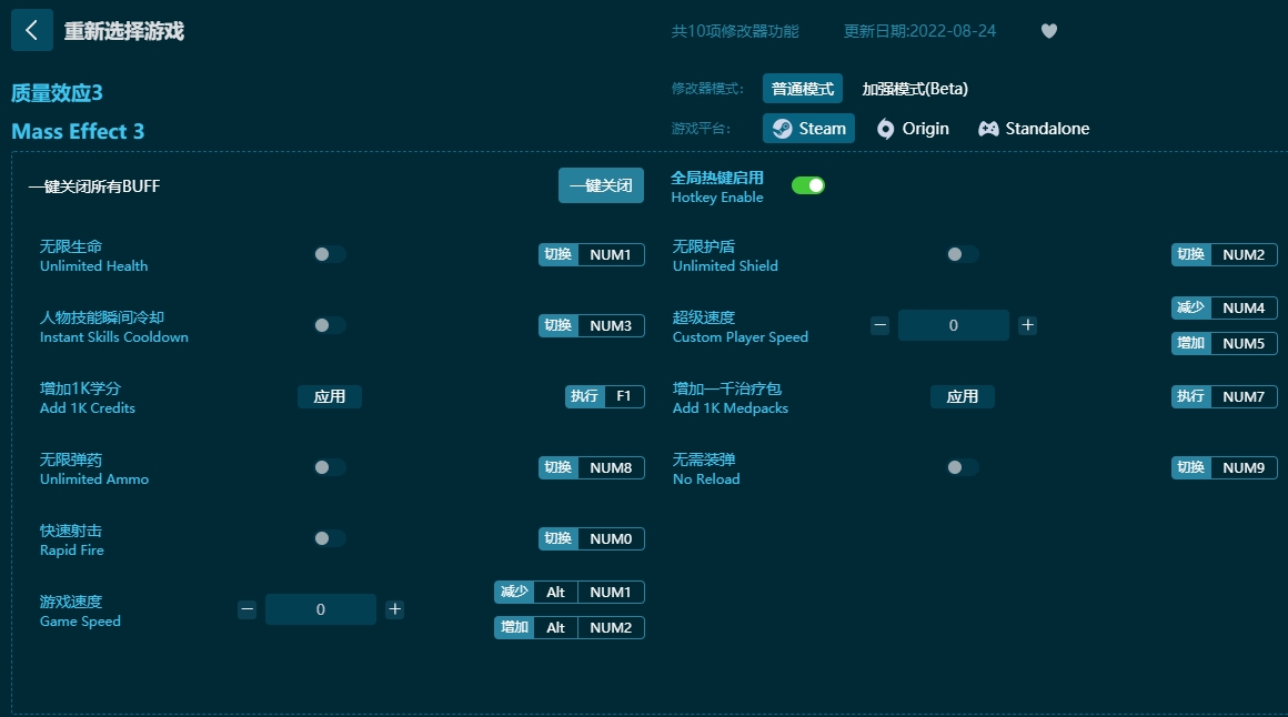 质量效应3十四项修改器v1.0.0最新版