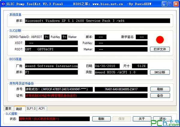 SLIC查看工具下载_SLIC DUMP ToolKit绿色汉化版