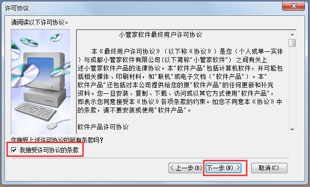 小管家进销存软件 V9.2 官方版