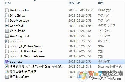 豪迪qq群发器破解版[去广告]豪迪QQ群发器2021无限制破解版