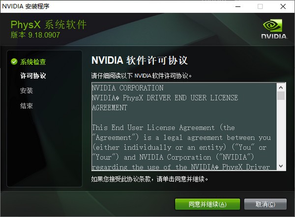 nvidia physx物理加速驱动