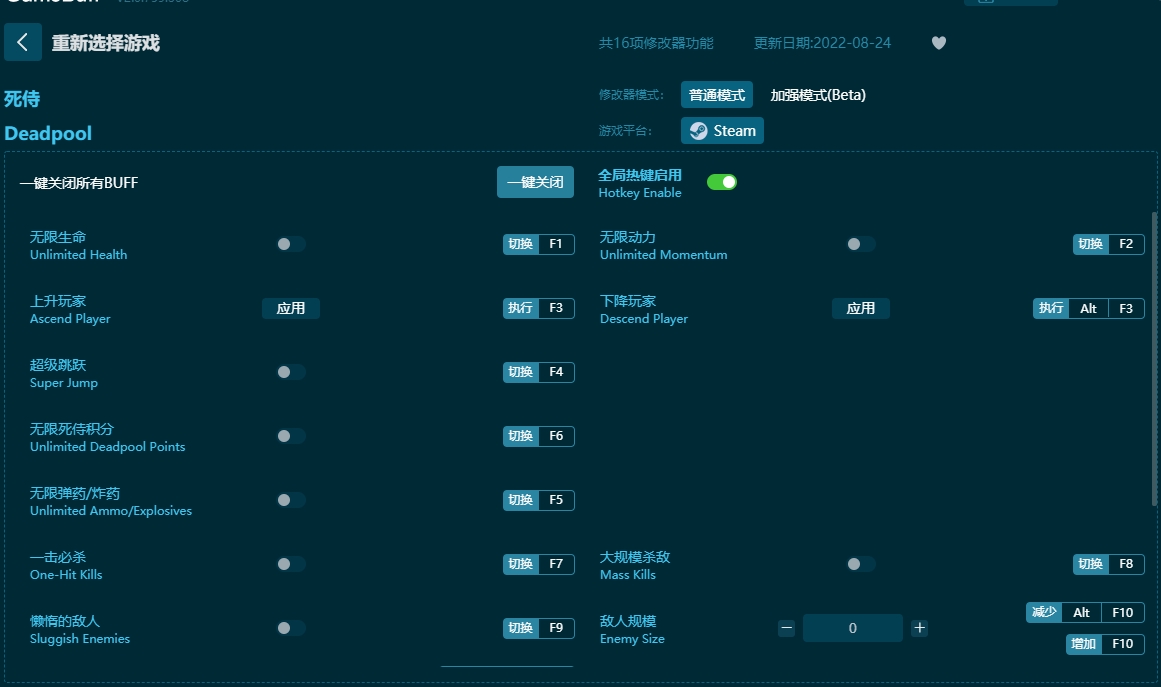 死侍十六项修改器v1.0.0中文版