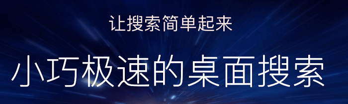 光速搜索下载_光速搜索绿色版