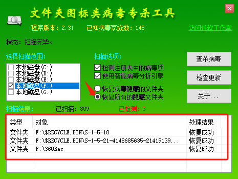 文件夹病毒专杀工具