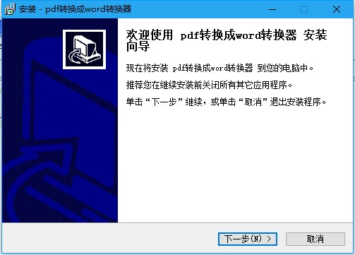 pdf转换成word转换器V2025安卓版
