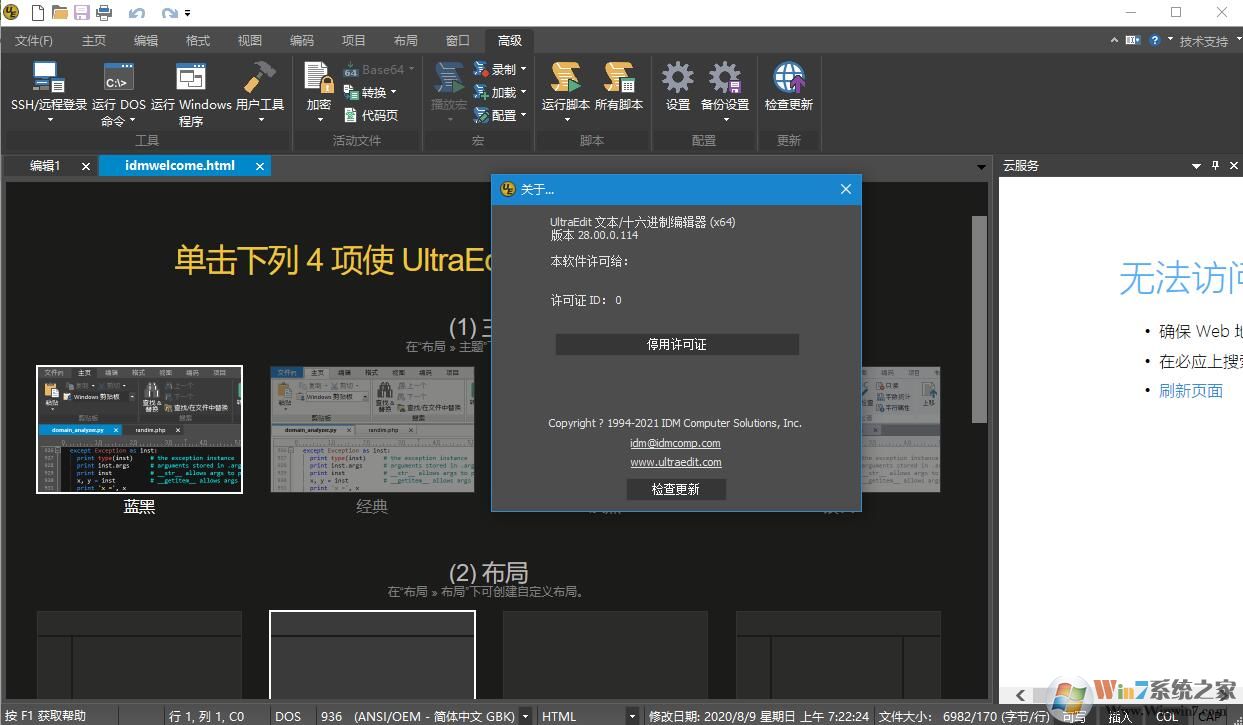 UltraEdit绿色中文版v28.10.0.26
