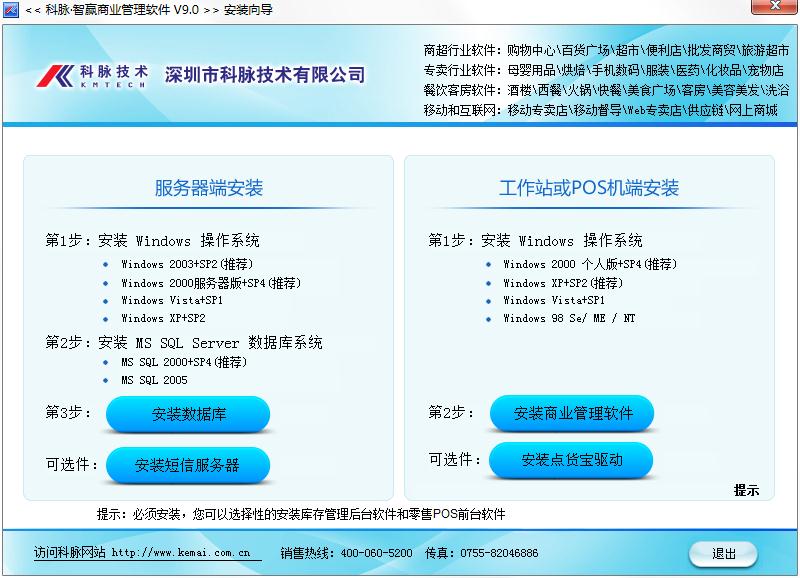 科脉智赢商业管理软件