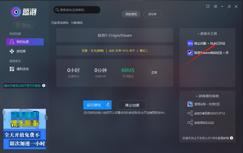 蓝泡电竞加速器官方免费版游戏加速器V2024最新版