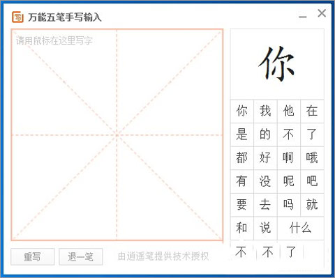 万能五笔输入法86版最新版