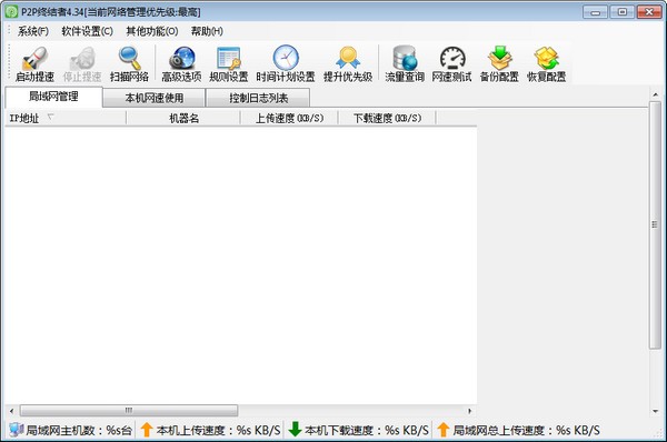 P2P终结者下载|P2P终结者 (网络管理软件) v4.34破解版