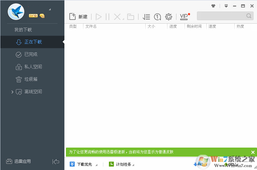迅雷极速无限制破解版下载|迅雷高速通道版 V1.0.35.366(全网最完美版)