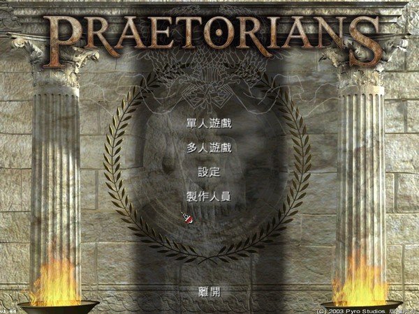 罗马执政官重置版_Praetorians(罗马执政官)免安装汉化版