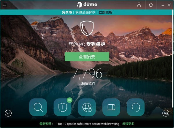 熊猫安全杀毒软件v18.05官网版