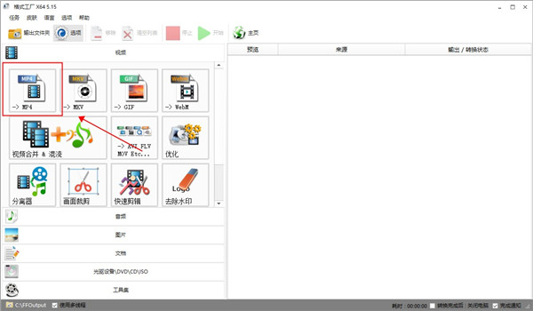 FormatFactory格式工厂v5.21.0 最新版