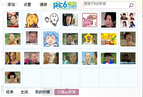 尔康表情包下载_尔康表情大全(全网最全)