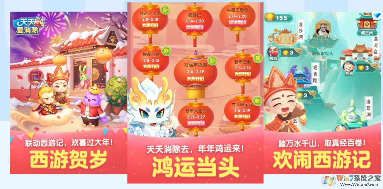 天天爱消除电脑版下载|天天爱消除PC版 V1.91.0.0 最新版