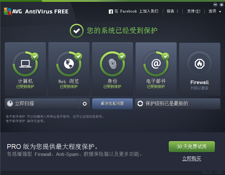 AVG免费杀毒软件升级版v15.0.0优化版