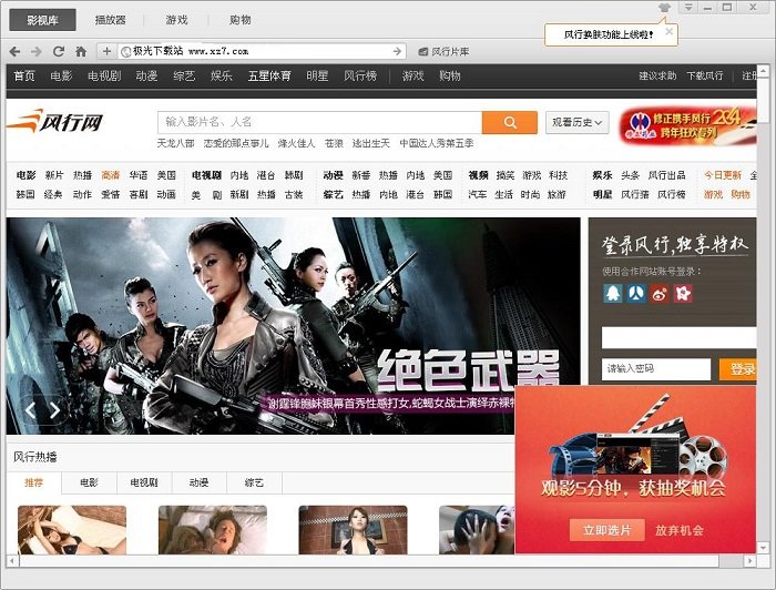 风行网络电视下载_风行网络电视(绿色无广告)