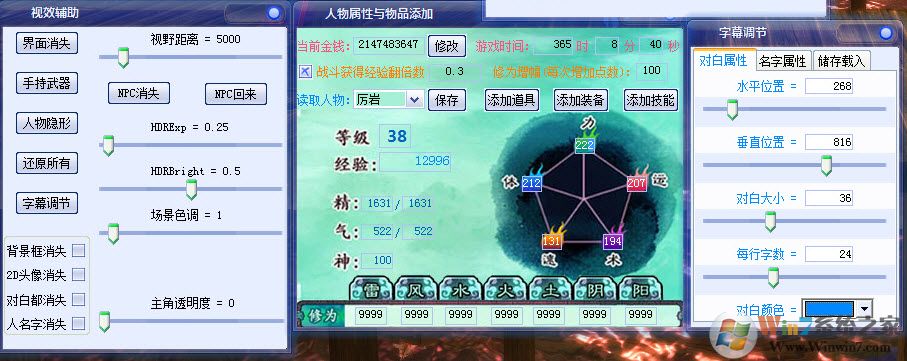 仙剑5前传属性修改器V2.6.3绿色版