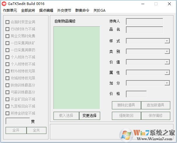 【太阁立志传5修改器下载】太阁立志传5全属性修改器 v1.11Gpoint版