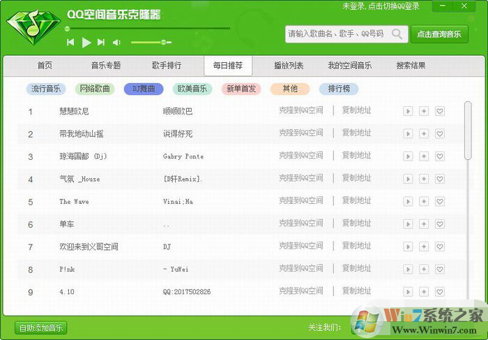 QQ空间音乐克隆器下载|QQ空间音乐克隆器  2016免费版