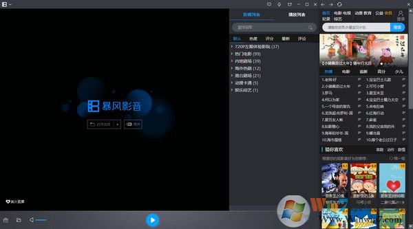 暴风影音5下载安装|暴风影音5官方下载 v5.80.0801.1111正式版