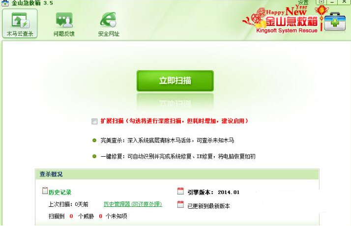 金山急救箱电脑免费版木马查杀软件v3.5官方版
