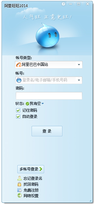 阿里巴巴贸易通v7.09.10M经典版