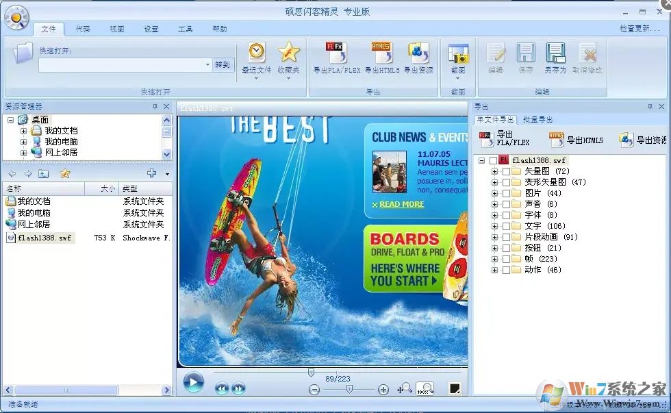 硕思闪客精灵(Flash反编译工具)V7.4中文破解版