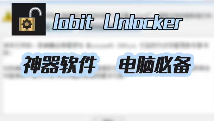 Unlocker解锁工具免费版v1.9.2绿色版