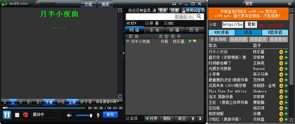 Wo99伴奏盒下载|Wo99伴奏盒(音乐伴奏软件) V2.5.15官方正式版