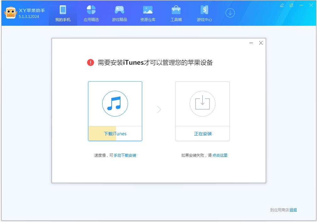 XY苹果助手(ios专门下破解游戏的app)