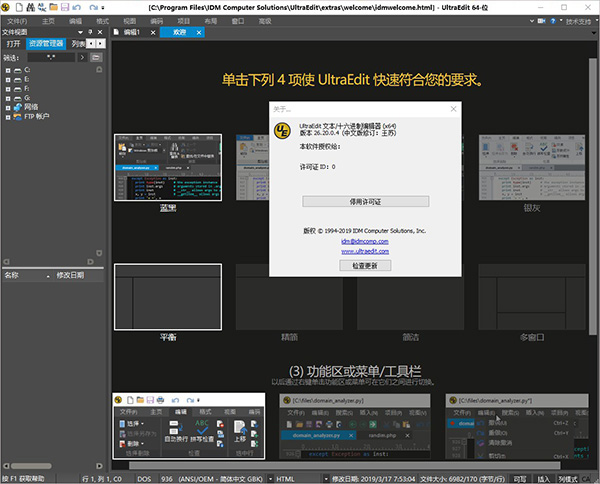 UltraEdit(文本/十六进制编辑器)V27.10.0.164中文版