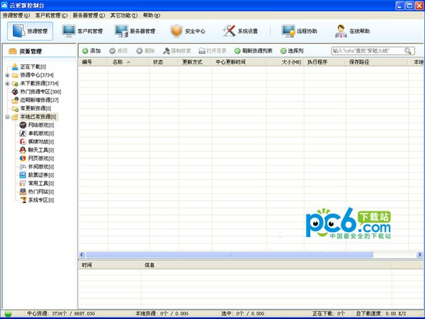 云更新(无盘客户端)V2023.5.1破解版