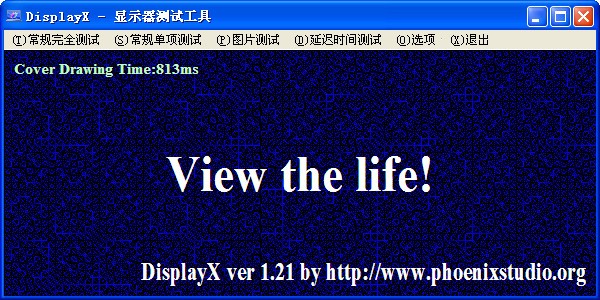 DisplayX绿色版(显示器测试软件) v1.2中文绿色版