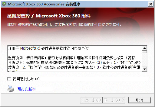 微软XBox360手柄驱动V6.2.29官方版