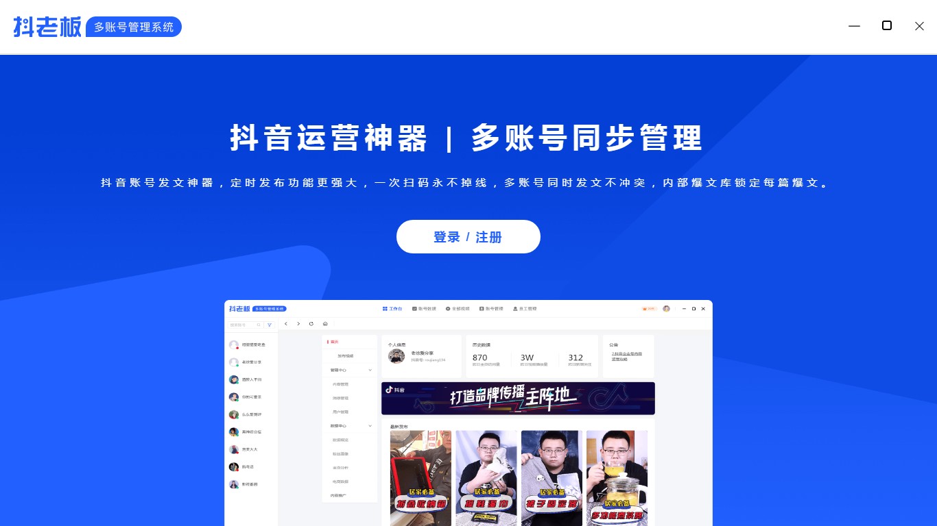 抖老板(抖音运营神器)v1.5官方版