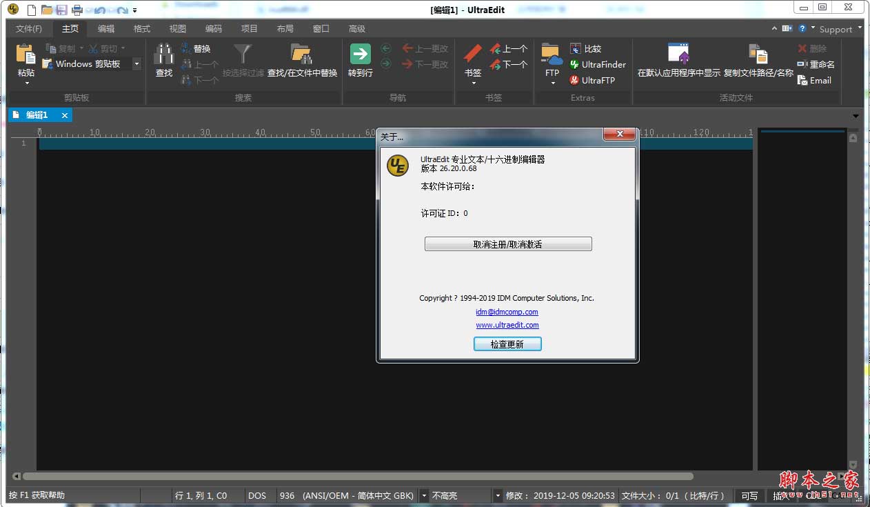 UE编辑器(UltraEdit32)v28.10.0.26绿色中文特别版
