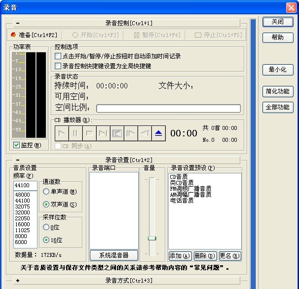 WaveCN下载_WaveCN(录音编辑软件)汉化破解版