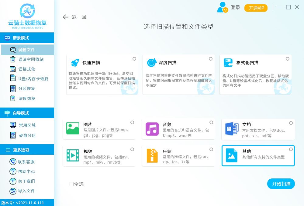 云骑士数据恢复v.6.0最新版
