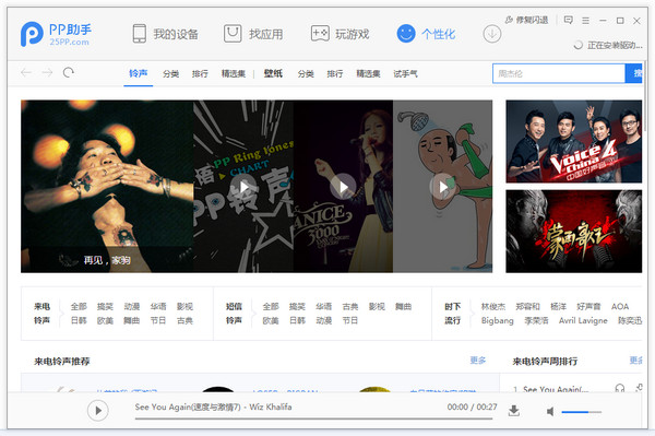PP助手PC版(PP手机助手)v5.9.7电脑版