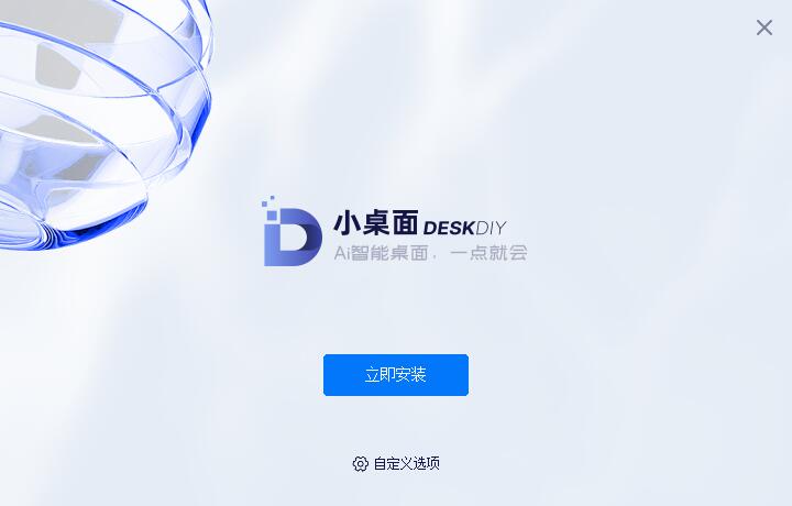 小桌面电脑版v5.7.6.1正式版