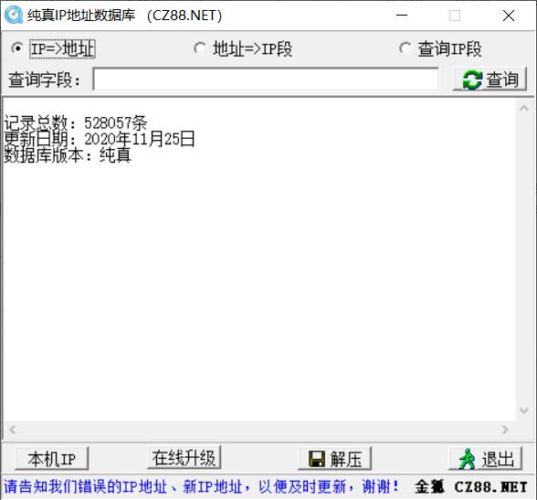 纯真IP数据库2021.9.22