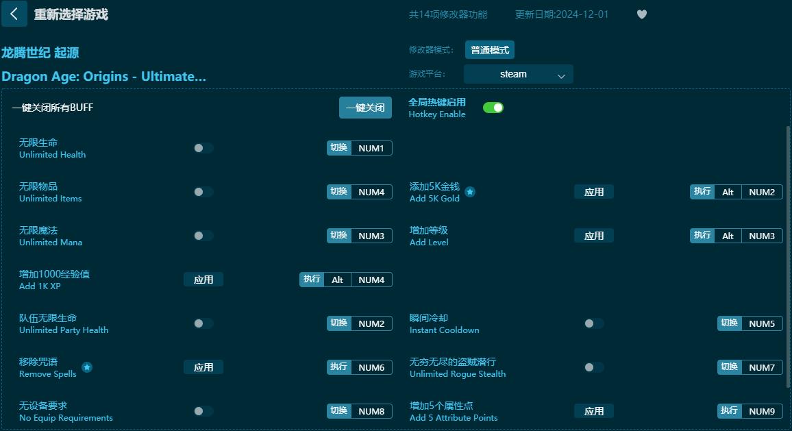 龙腾世纪：起源十四项修改器v1.0最新版