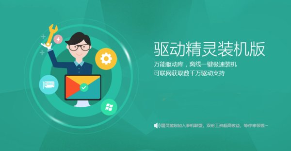 Win7装机版驱动精灵下载|驱动精灵装机版Win7 32位官方版