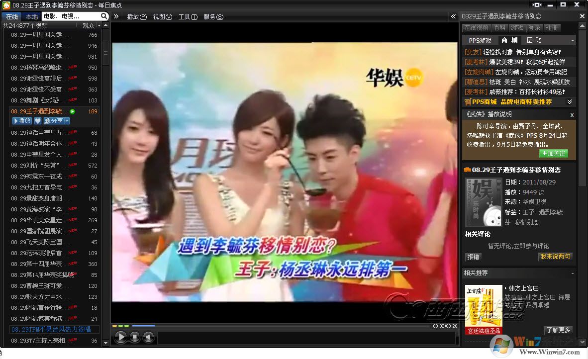 PPS网络电视下载|PPS网络电视PPStream V4.3.1官方版