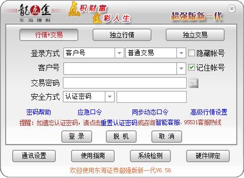 东海证券同花顺超强版新一代v6.7官方版