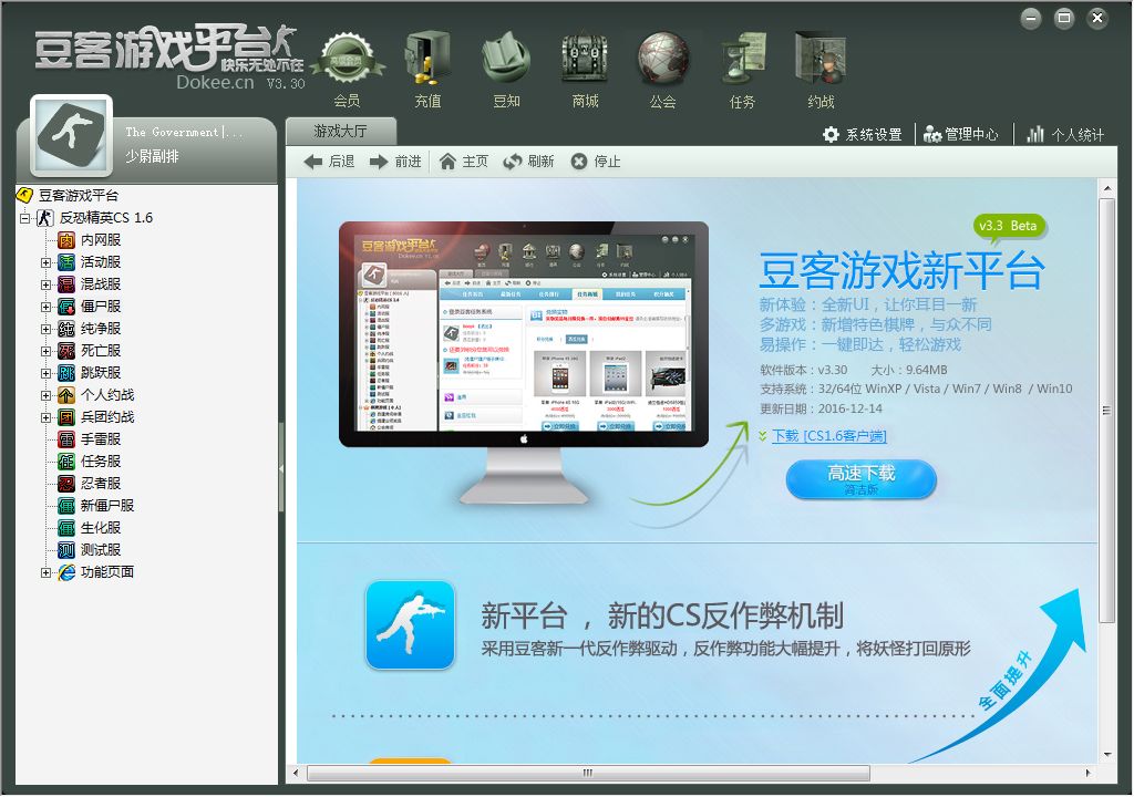 豆客游戏平台下载|Dokee豆客CS游戏平台3.41最新版